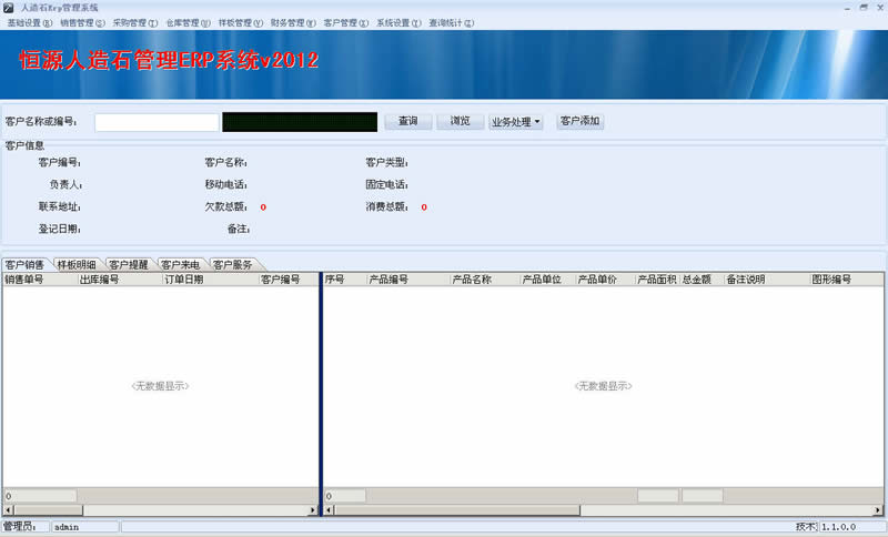 專業人造石行業，生產，銷售管理。